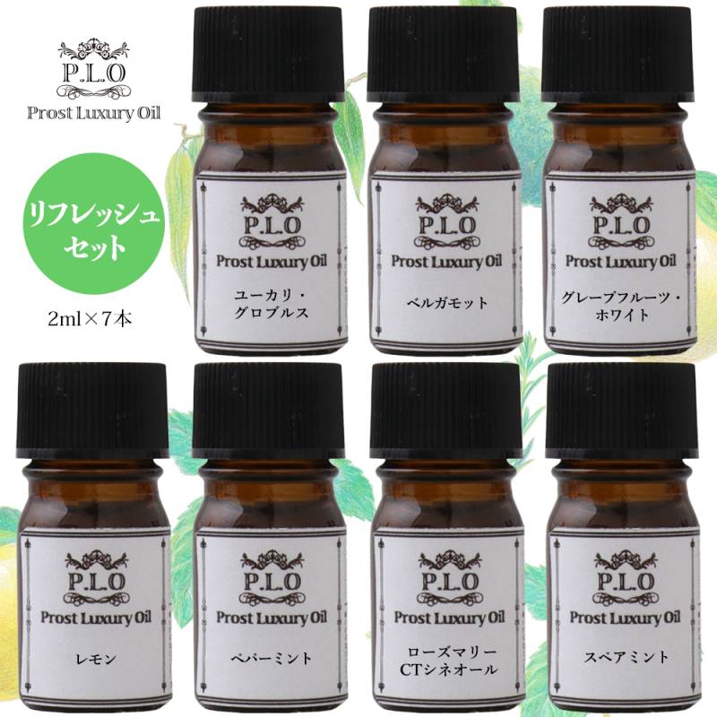 アロマオイル Prost Luxury Oil ピュア エッセンシャルオイル リフレッシュセット 7本 各2ml  精油 送料無料