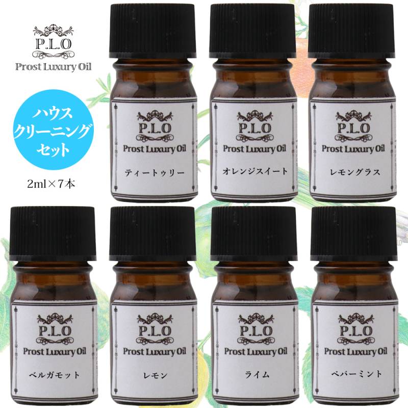 アロマオイル Prost Luxury Oil ピュア エッセンシャルオイル ハウスクリーニングセット 7本 各2ml  精油 送料無料