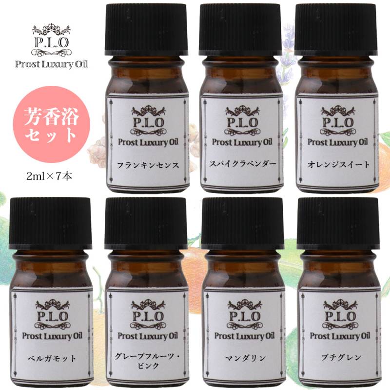 アロマオイル Prost Luxury Oil ピュア エッセンシャルオイル 芳香浴セット 7本 各2ml  精油 送料無料