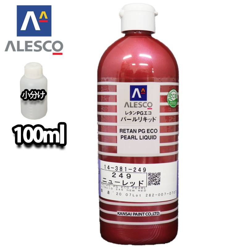 関西ペイント レタンPGエコ パール リキッド #249 ニューレッド 100ml　自動車用ウレタン塗料 2液 カンペ ウレタン 塗料