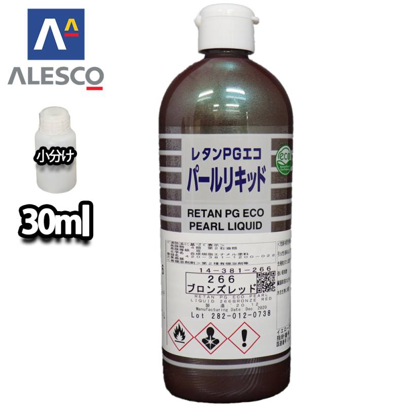関西ペイント レタンPGエコ パール リキッド #266 ブロンズレッド 30ml　自動車用ウレタン塗料 2液 カンペ ウレタン 塗料