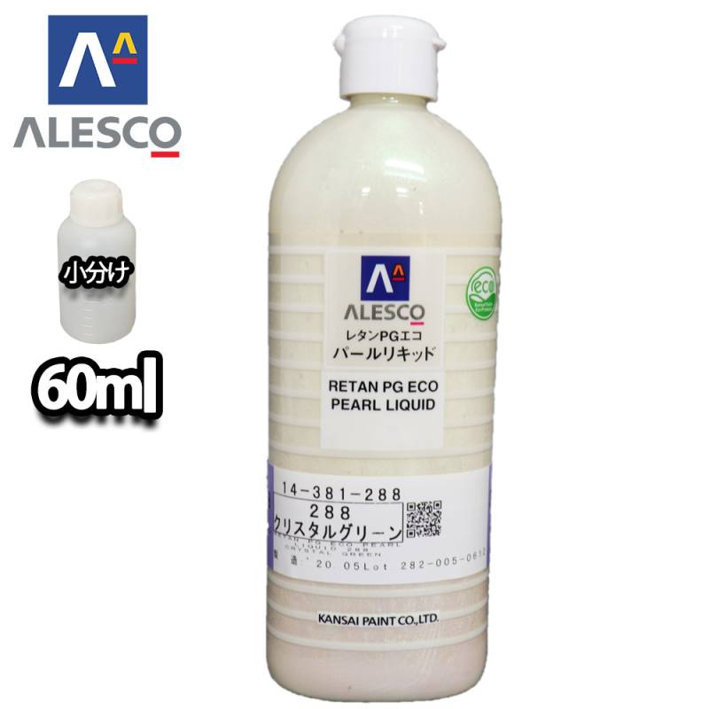 関西ペイント レタンPGエコ パール リキッド #288 クリスタルグリーン