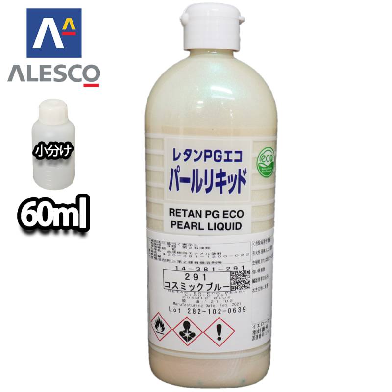 関西ペイント レタンPGエコ パール リキッド #291 コスミックブルー