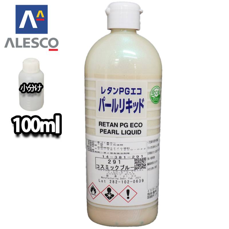 関西ペイント レタンPGエコ パール リキッド #291 コスミックブルー 100ml　自動車用ウレタン塗料 2液 カンペ ウレタン 塗料
