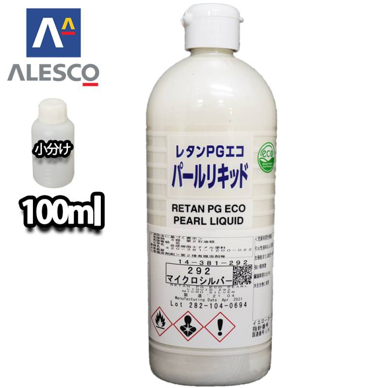 訳あり 関西ペイント レタンPGエコ パールリキッド セット売り　内容は説明欄 関西ペイント レタンPGエコ パール リキッド #292 マイクロシルバー