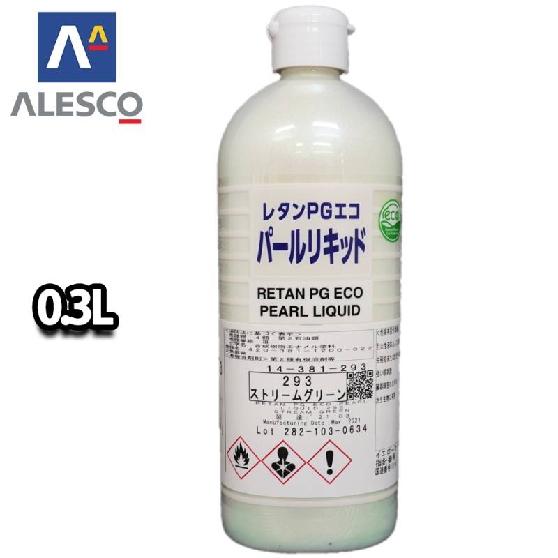 関西ペイント レタンPGエコ パール リキッド #293 ストリームグリーン 0.3L　自動車用ウレタン塗料 2液 カンペ ウレタン 塗料