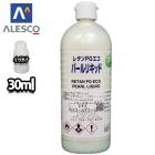 関西ペイント レタンPGエコ パール リキッド #244 ファインブルー 30ml
