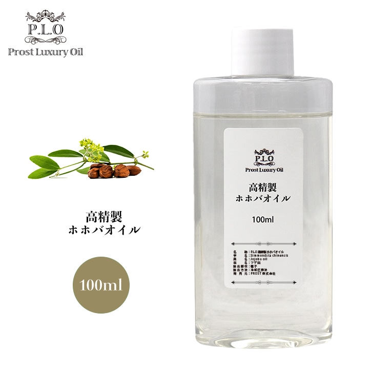 Prost Luxury Oil 高精製ホホバオイル 100ml