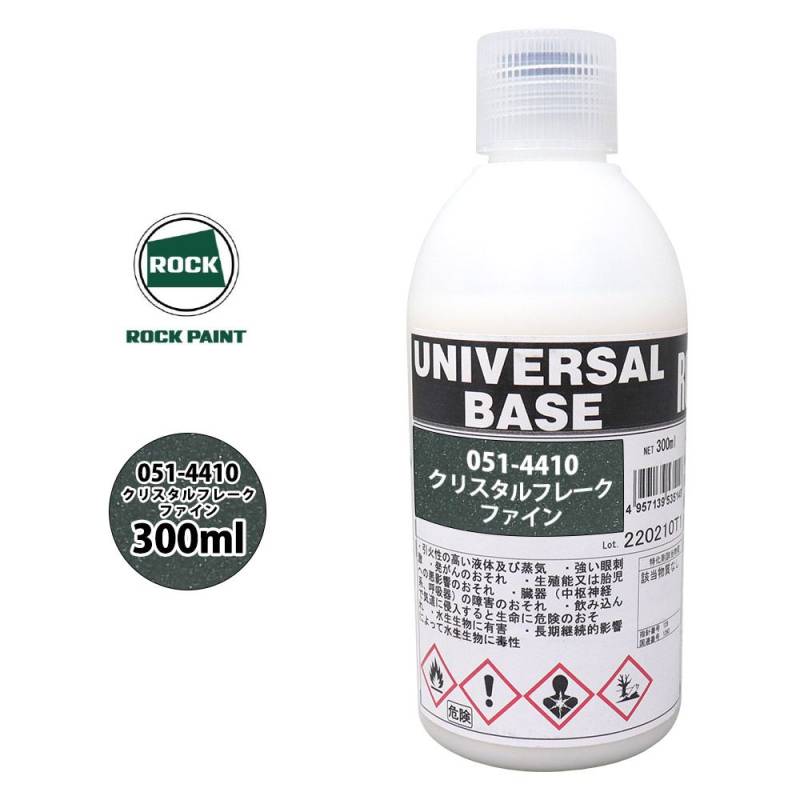 ロックペイント ユニバーサル パールベース 10W ロック ユニバーサル ベース 051-4410 クリスタルフレークファイン