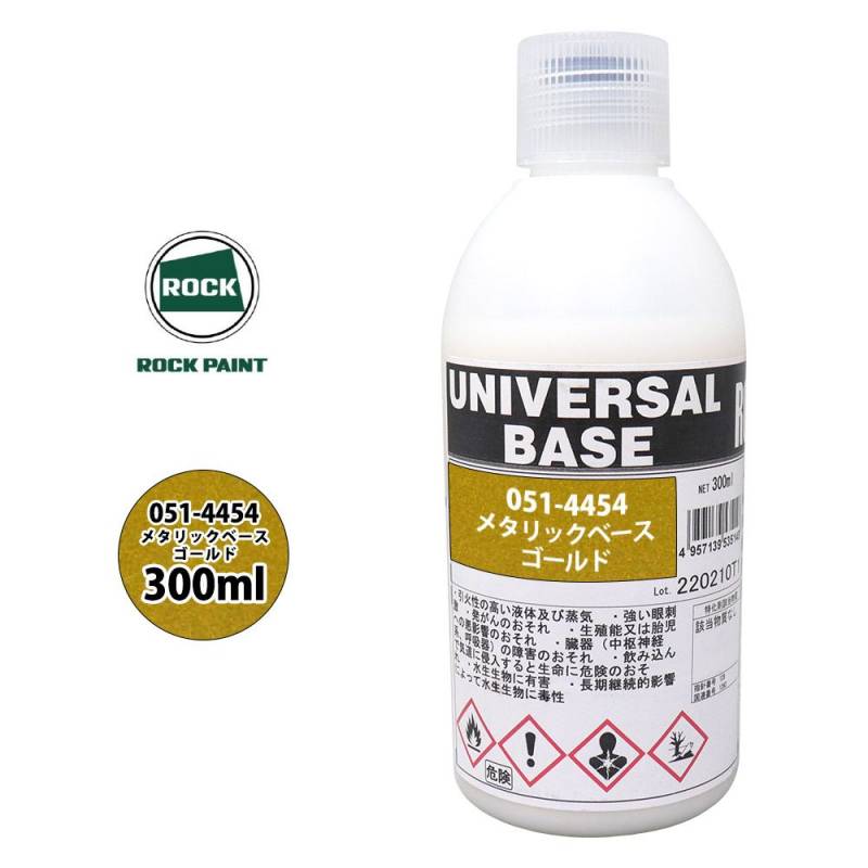 ロック ユニバーサル ベース 051-4454 メタリックベースゴールド 原色