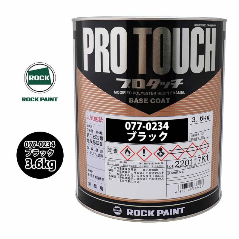 プロコン　塗装品 ロック プロタッチ 077-0234 ブラック 原色 3.6kg/ロックペイント 塗料