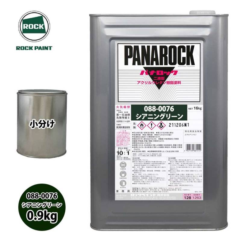 ロックペイント自動車ウレタン塗料,パナロック | PROST｜DIYの