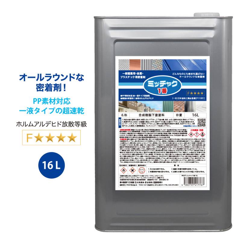 ミッチャク 1番 16L/塗料 建築用 金属 プラスチック 密着剤 塗料密着剤 プライマー ウレタン塗料