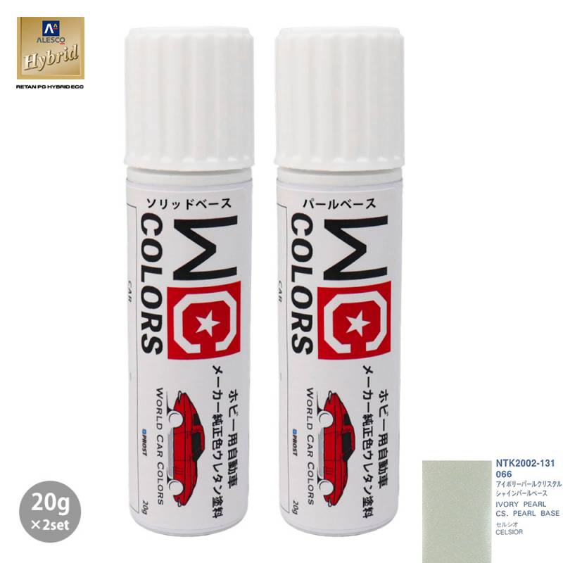 ワールドカーカラー ホビー用 メーカー純正色 トヨタ 066 アイボリーパールクリスタルシャイン　カラーベース20g パールベース20g セット
