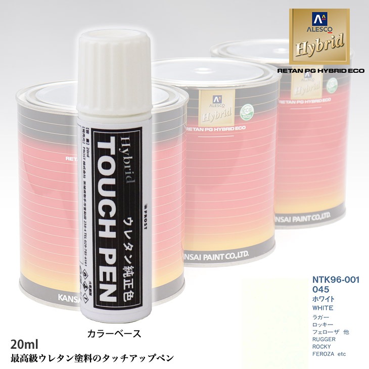 高級ウレタン タッチアップペン メーカー純正色 ダイハツ 045 ホワイト　20g