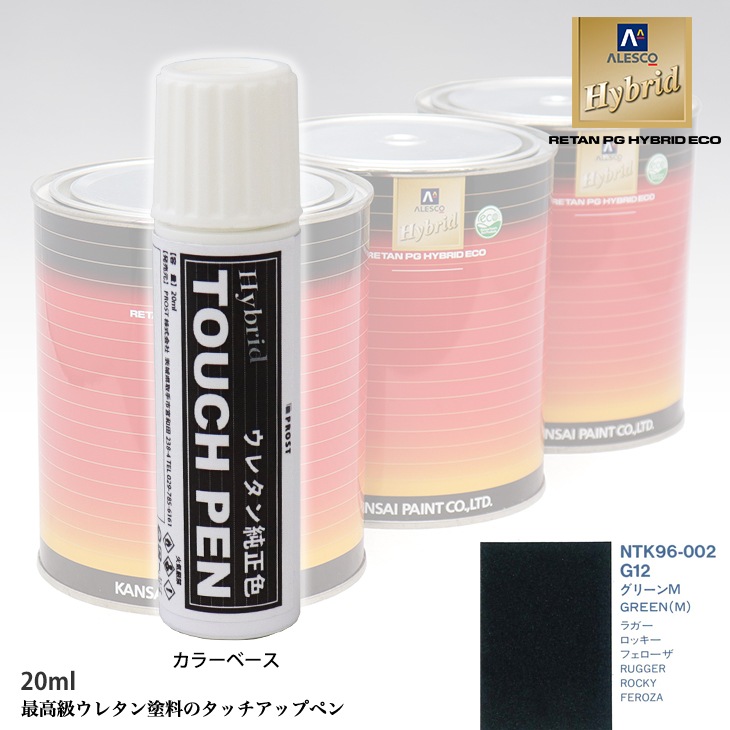 高級ウレタン タッチアップペン メーカー純正色 ダイハツ G12 グリーンM　20g