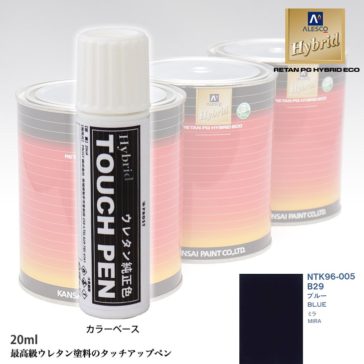 高級ウレタン タッチアップペン メーカー純正色 ダイハツ B29 ブルー　20g