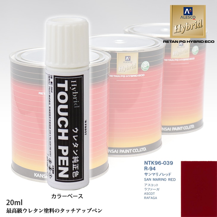 高級ウレタン タッチアップペン メーカー純正色 ホンダ R-94 サンマリノレッド　20g