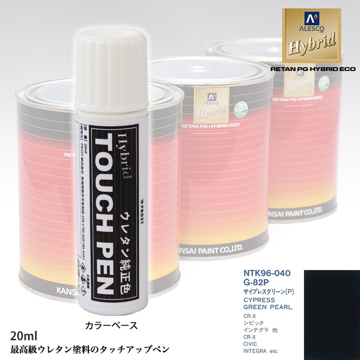 高級ウレタン タッチアップペン メーカー純正色 ホンダ G-82P サイプレスグリーン(P)　20g
