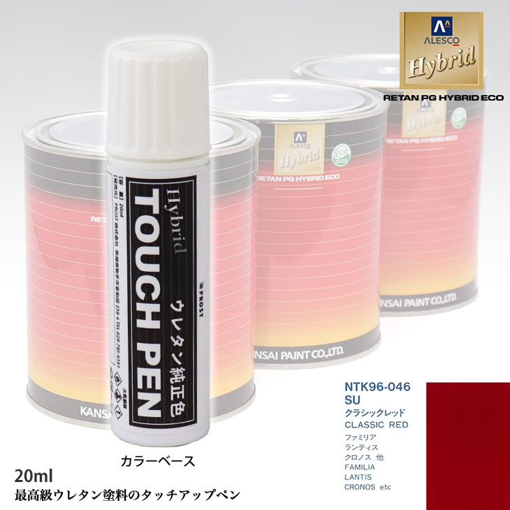 高級ウレタン タッチアップペン メーカー純正色 マツダ SU クラシックレッド　20g