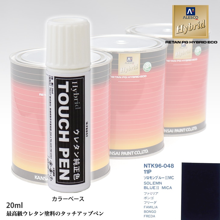 高級ウレタン タッチアップペン メーカー純正色 マツダ 11P ソロモンブルー2MC　20g