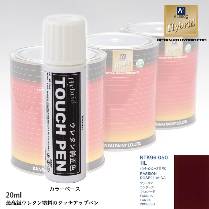 高級ウレタン タッチアップペン メーカー純正色 マツダ 11L パッションローズ2MC　20g