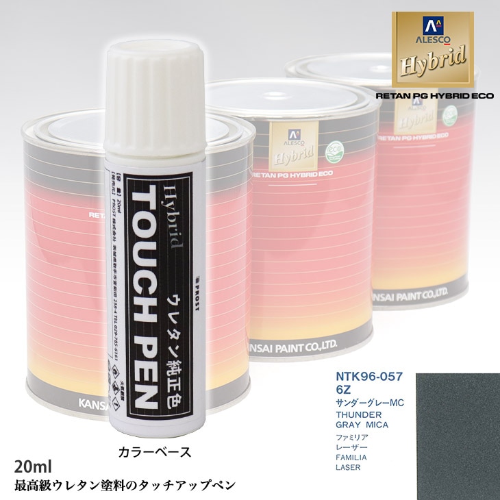 高級ウレタン タッチアップペン メーカー純正色 マツダ 6Z サンダーグレーMC　20g