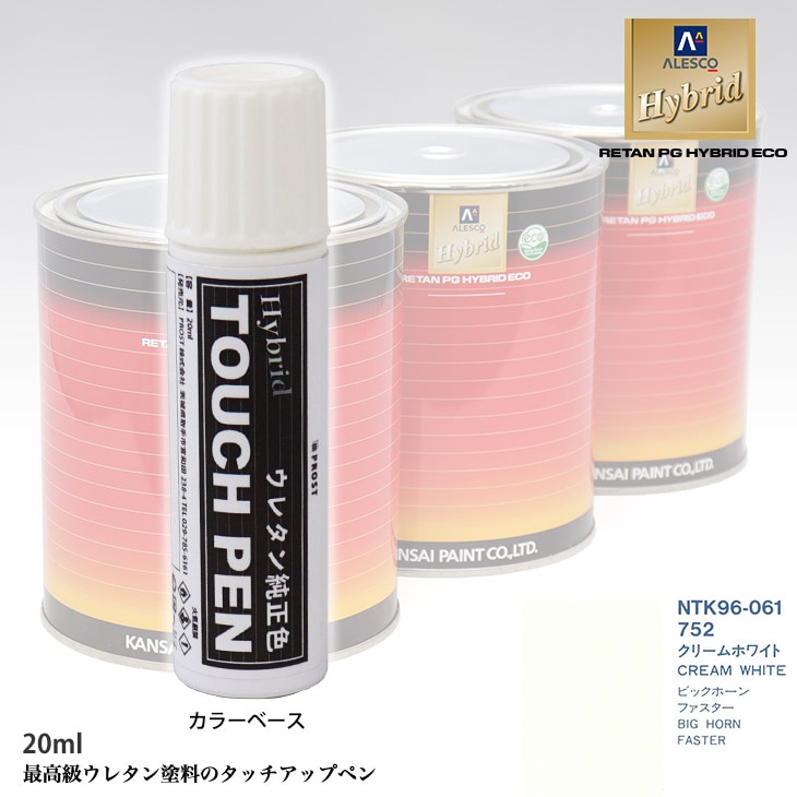 高級ウレタン タッチアップペン メーカー純正色 イスズ 752 クリームホワイト　20g