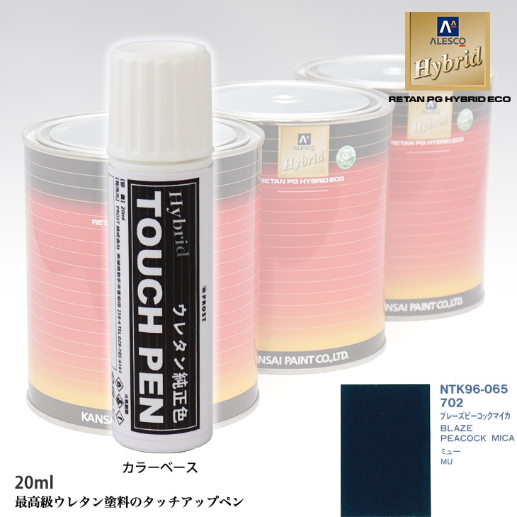 高級ウレタン タッチアップペン メーカー純正色 イスズ 702 ブレーズピーコックマイカ　20g