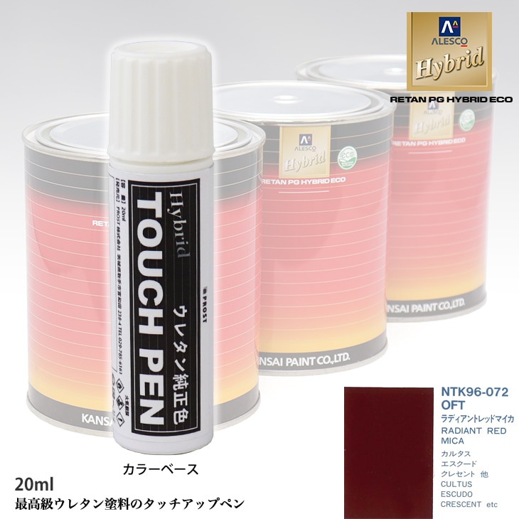 高級ウレタン タッチアップペン メーカー純正色 スズキ OFT ラディアントレッドマイカ　20g