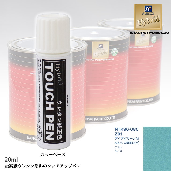 高級ウレタン タッチアップペン メーカー純正色 スズキ Z01 アクアグリーンM　20g