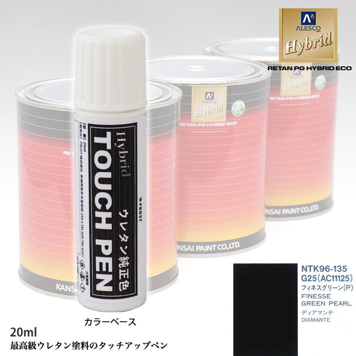 高級ウレタン タッチアップペン メーカー純正色 ミツビシ G25/AC11125 フィネスグリーン(P)　20g