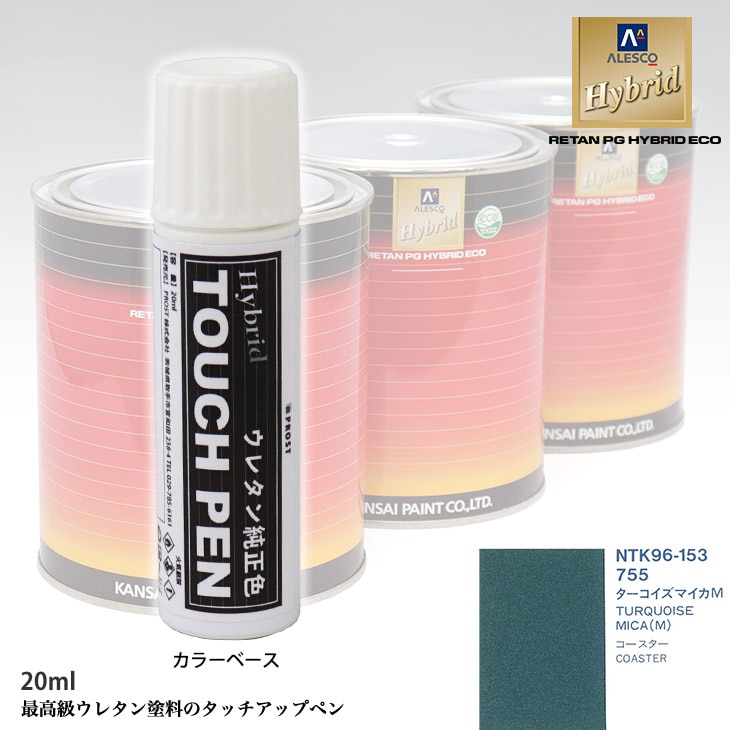 高級ウレタン タッチアップペン メーカー純正色 トヨタ 755 ターコイズマイカM　20g