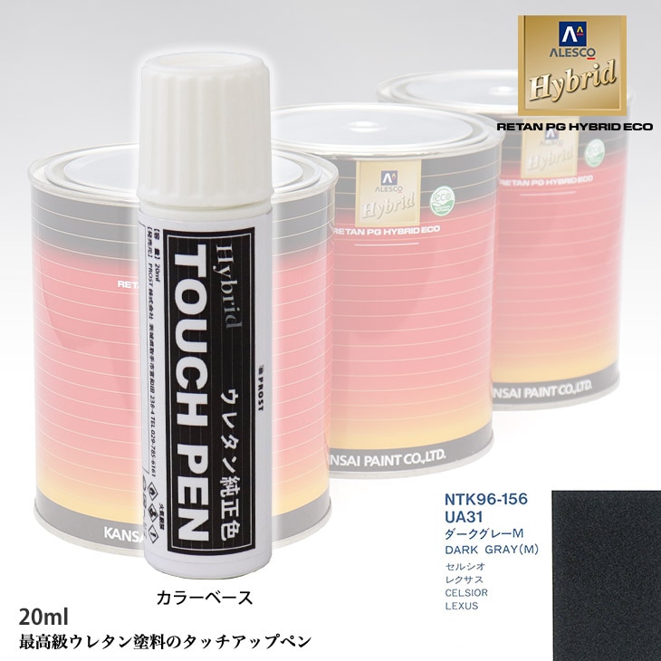 高級ウレタン タッチアップペン メーカー純正色 トヨタ UA31 ダークグレーM　20g