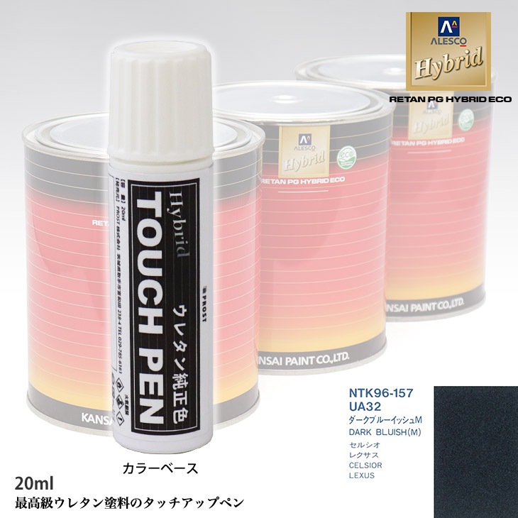 高級ウレタン タッチアップペン メーカー純正色 トヨタ UA32 ダークブルーイッシュM　20g