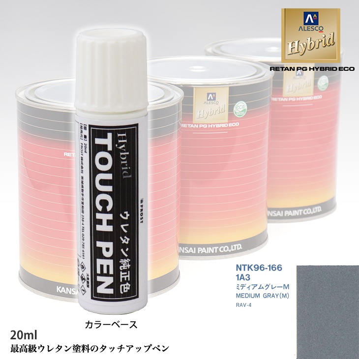 高級ウレタン タッチアップペン メーカー純正色 トヨタ 1A3 ミディアムグレーM　20g