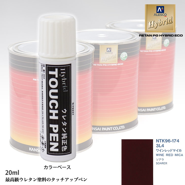 高級ウレタン タッチアップペン メーカー純正色 トヨタ 3L4 ワインレッドマイカ　20g