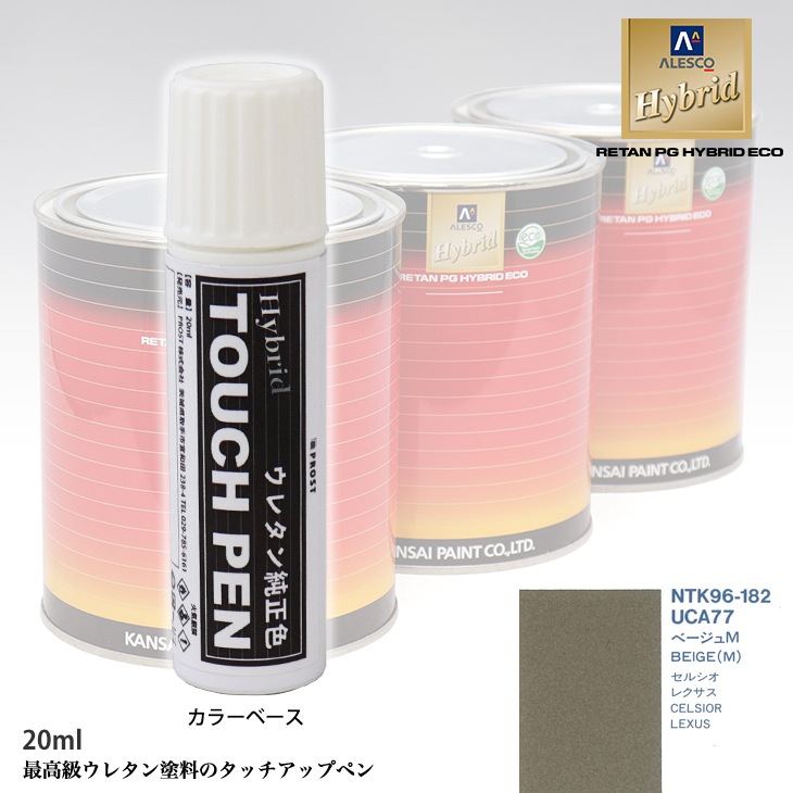 高級ウレタン タッチアップペン メーカー純正色 トヨタ UCA77 ベージュM　20g