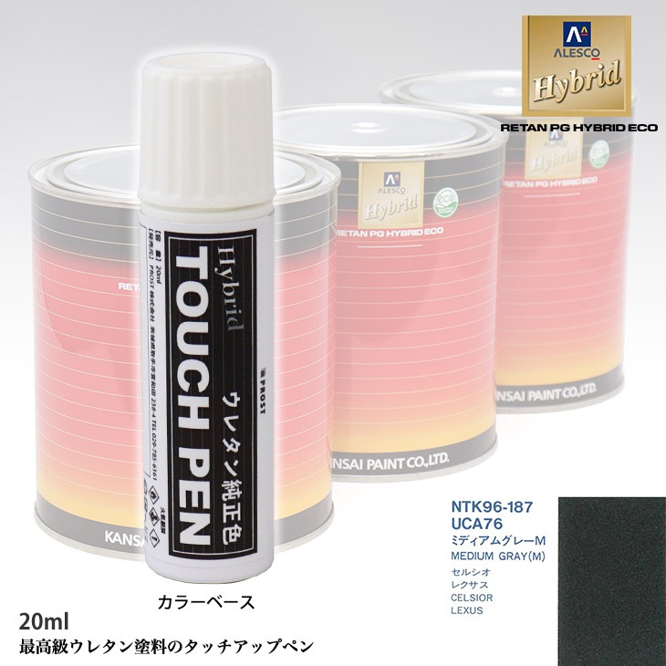 高級ウレタン タッチアップペン メーカー純正色 レクサス UCA76 ミディアムグレーM　20g