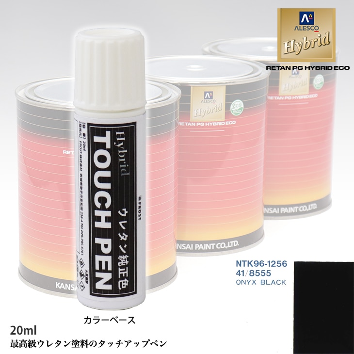 高級ウレタン タッチアップペン メーカー純正色 ゼネラルモータース 41/8555 ONYX BLACK　20g