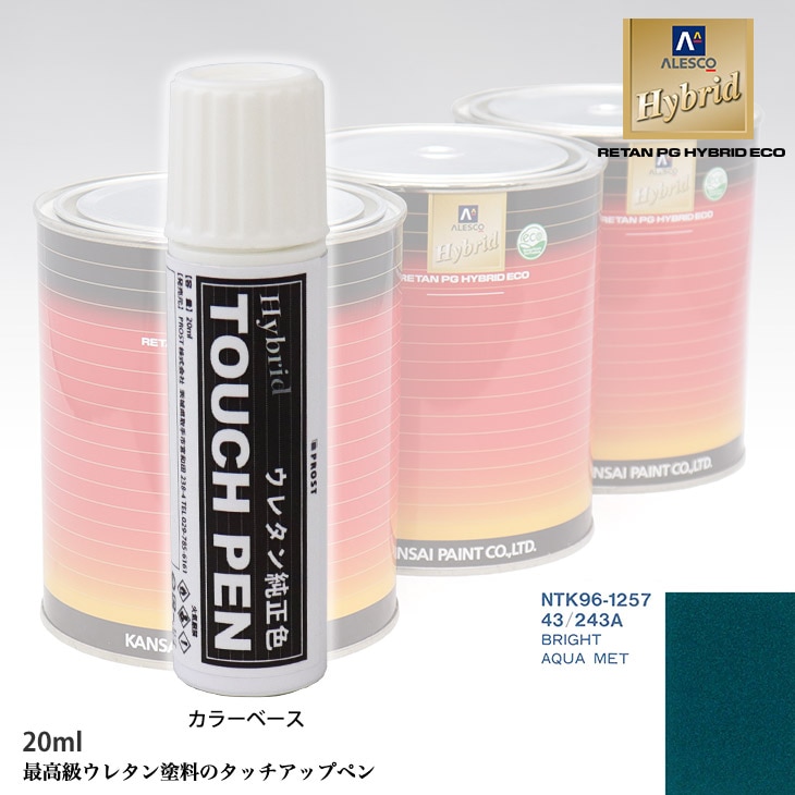 高級ウレタン タッチアップペン メーカー純正色 ゼネラルモータース 43/243A BRIGHT AQUA MET　20g