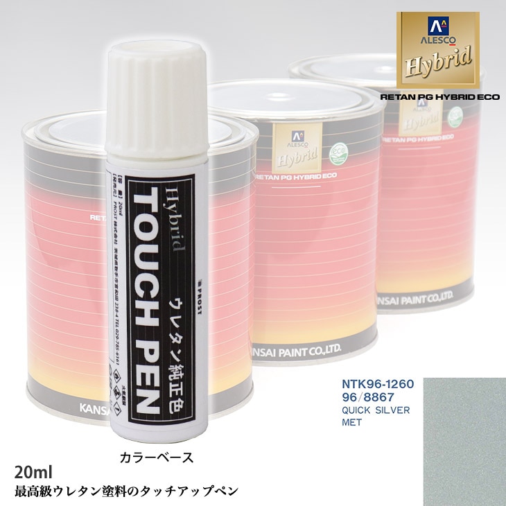 高級ウレタン タッチアップペン メーカー純正色 ゼネラルモータース 96/8867 QUICK SILVER MET　20g