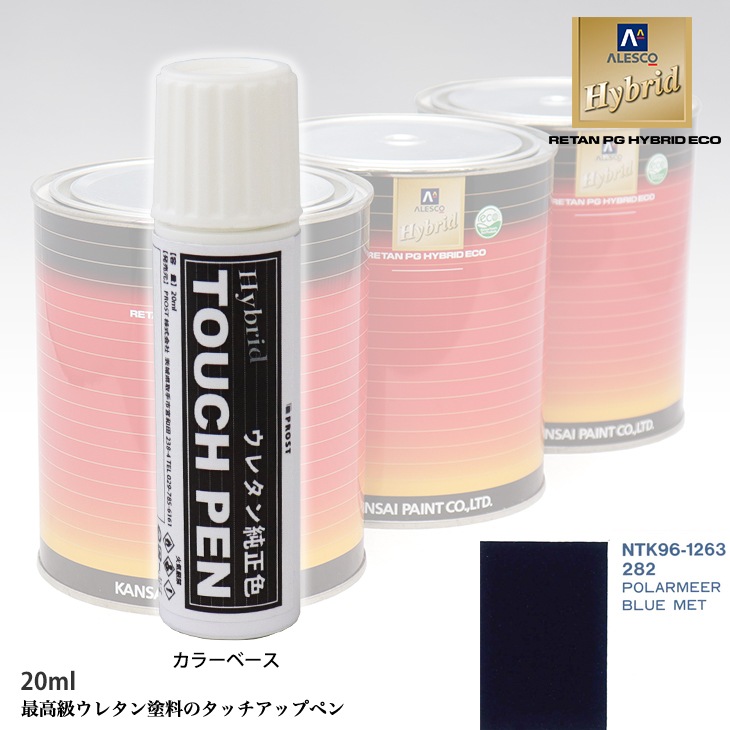 高級ウレタン タッチアップペン メーカー純正色 オペル 282 POLARMEER BLUE MET　20g