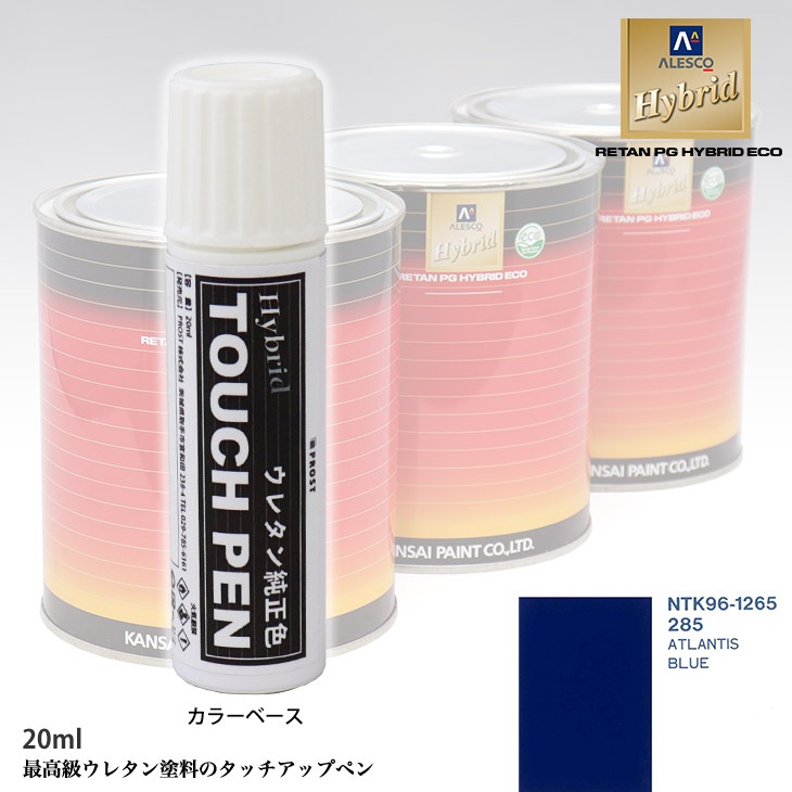 高級ウレタン タッチアップペン メーカー純正色 オペル 285 ATLANTIS BLUE　20g