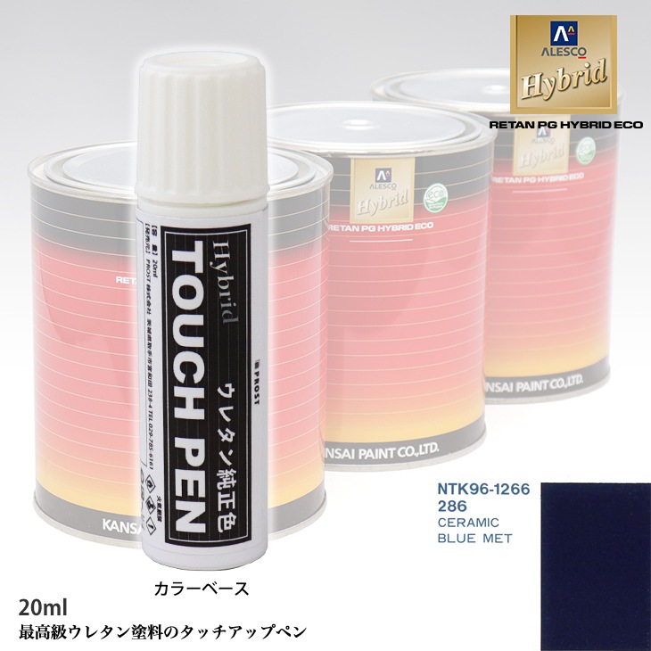 高級ウレタン タッチアップペン メーカー純正色 オペル 286 CERAMIC BLUE MET　20g
