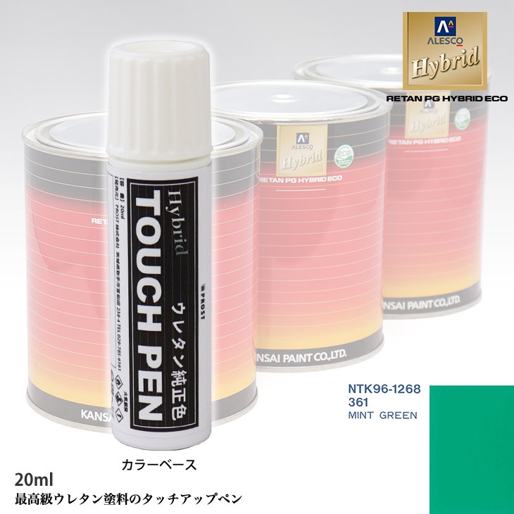 高級ウレタン タッチアップペン メーカー純正色 オペル 361 MINT GREEN　20g