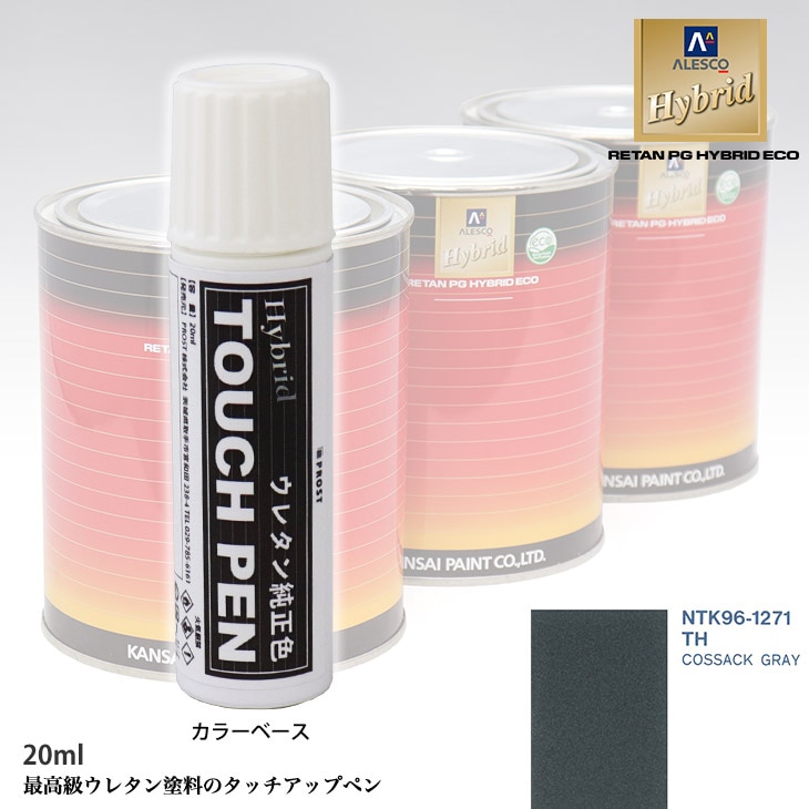 高級ウレタン タッチアップペン メーカー純正色 プジョー TH COSSACK GRAY　20g