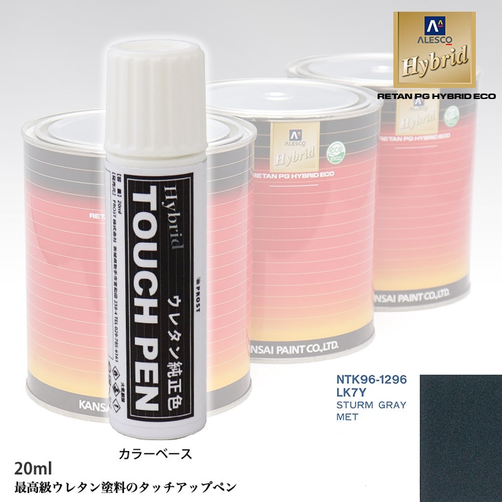 高級ウレタン タッチアップペン メーカー純正色 VOLKSWAGEN/AUDI LK7Y STURM GRAY MET　20g