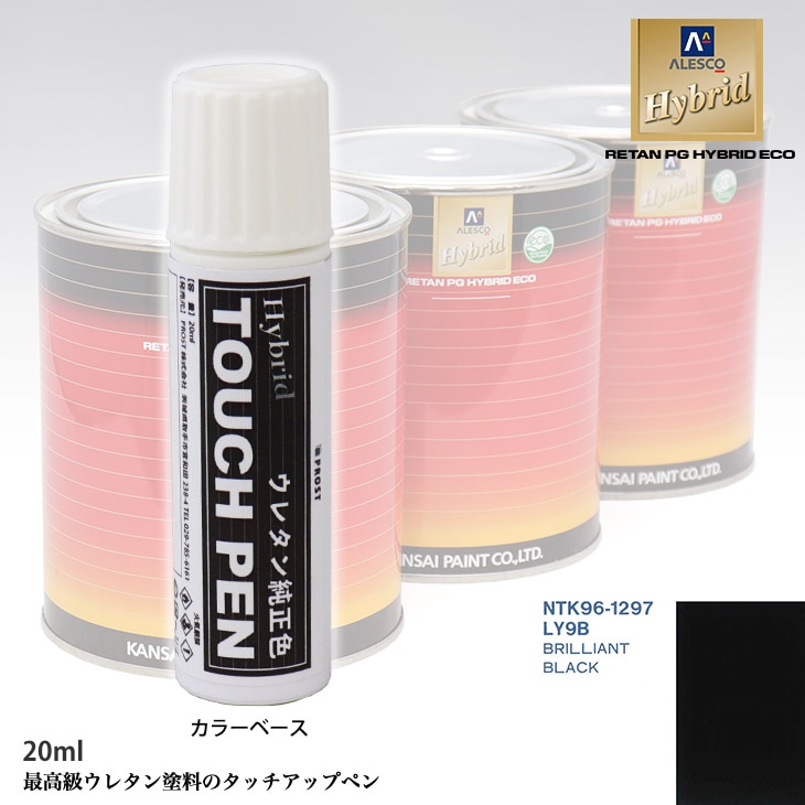 高級ウレタン タッチアップペン メーカー純正色 VOLKSWAGEN/AUDI LY9B BRILLIANT BLACK　20g