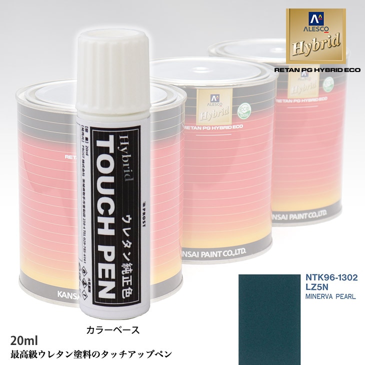 高級ウレタン タッチアップペン メーカー純正色 VOLKSWAGEN/AUDI LZ5N MINERVA PEARL　20g